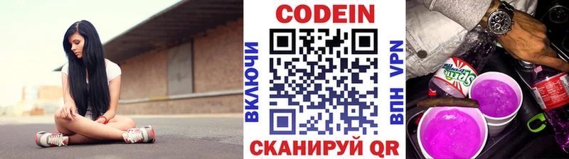 Кодеиновый сироп Lean Purple Drank  shop состав  Калязин 